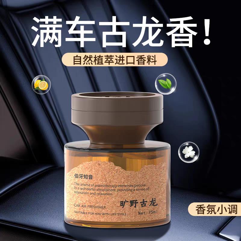 车载香薰香水持久留香汽车专用香氛车内用净化空气除异味官方正品