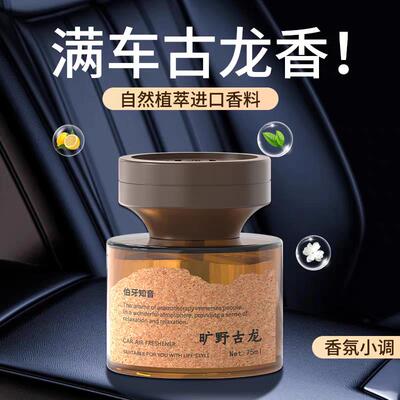 车载香薰香水持久留香汽车专用香氛车内用净化空气除异味官方正品