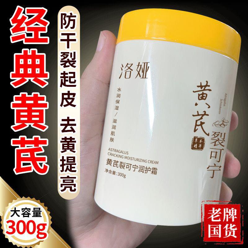 黄芪裂可宁润护霜保湿补水改善粗糙全身可用防干裂身体乳正品