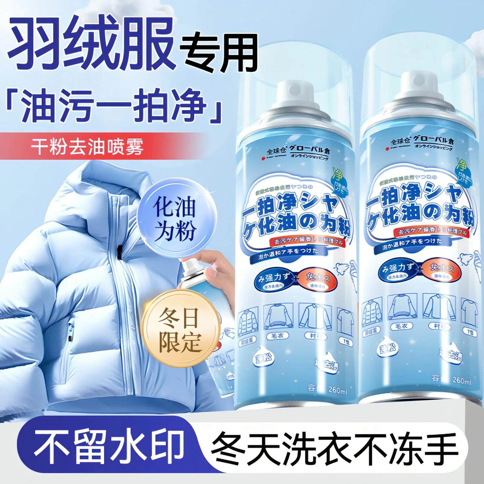 羽绒服一拍净去油污剂强力免洗衣服即时去渍不留痕干洗剂喷雾