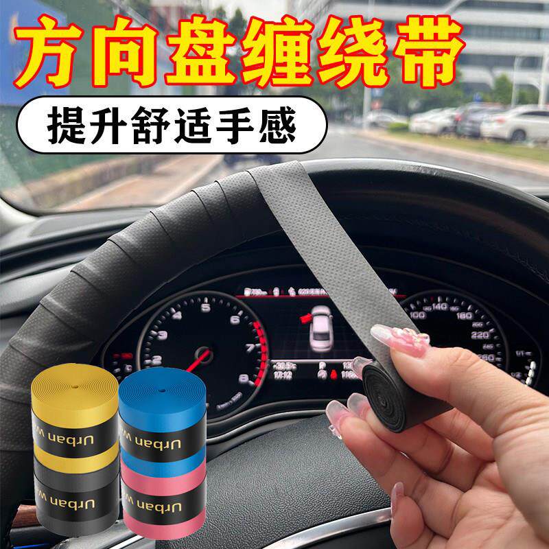 通用型防滑方向盘握把皮 四季适用布质吸汗绑带 手胶缠绑带