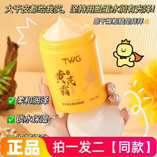 【300g*两大瓶】正品TWG黄芪维生素E润肤霜保湿紧致肌肤身体面霜