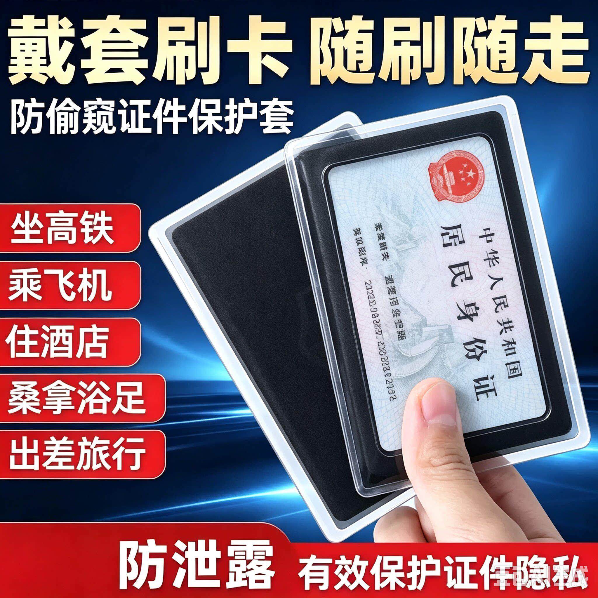防窥膜身份证消磁卡套旅行校园卡泄露隐私保护银行卡通用保护套JH