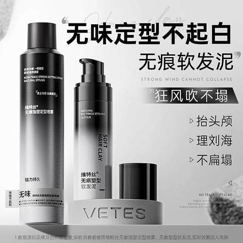 维特丝软发泥喷雾定型男士持久造型发胶无味无痕保湿啫喱膏发蜡