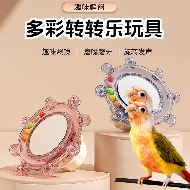 鹦鹉玩具镜子鸟玩具解闷自嗨旋转发声鸟笼挂件牡丹玄凤小宠物用品