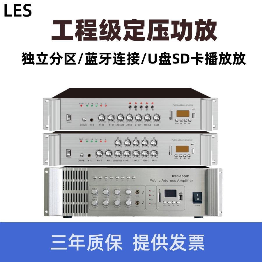 LES 定压功放机 吸顶喇叭背景音乐功放 公共广播设备 大功率500W