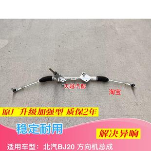 北汽北京汽车BJ20 方向机总成越野北京b20转向机总成 B20 bj20