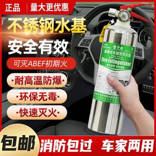 车载不锈钢灭火器国标水基高温防爆家用小型汽车灭火器车用 手提式
