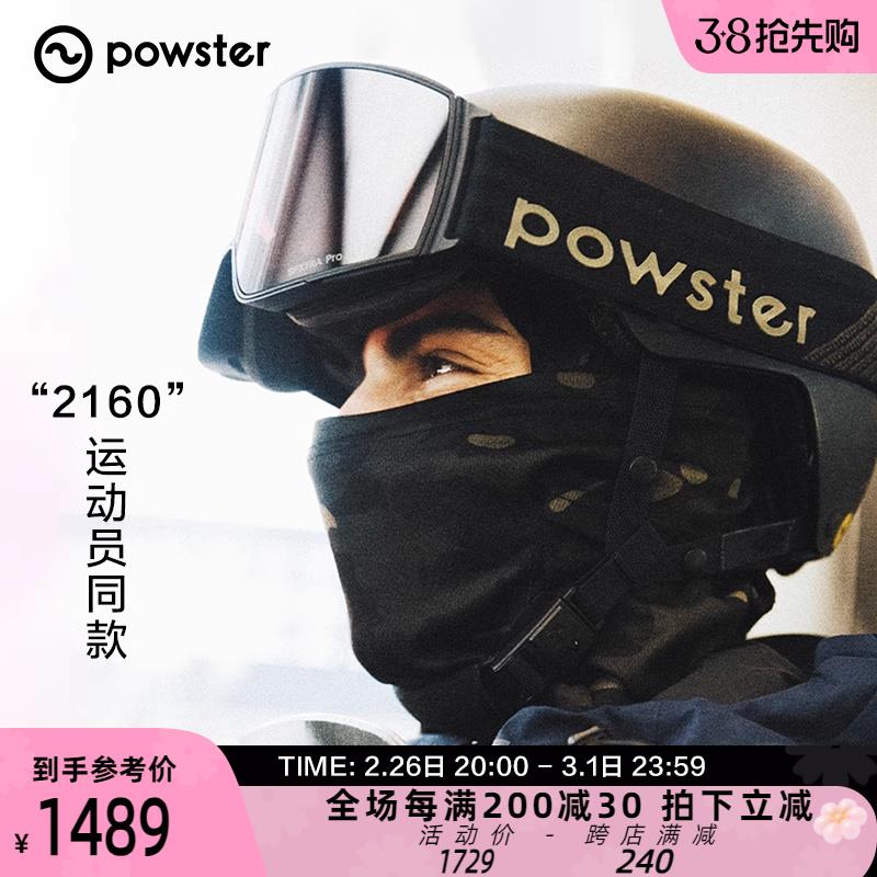 Powster引力系列3.0 防雾滑雪眼镜全场景专业级单双板柱面护目镜