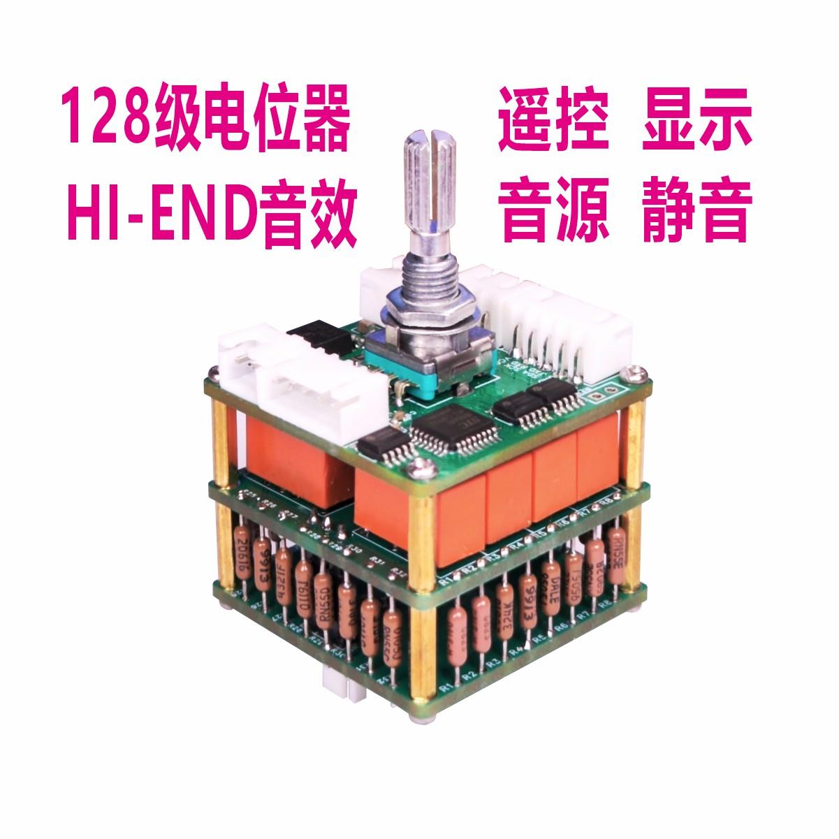 发烧遥控音量电位器 128级胆机前级功放遥控双联电位器 50K