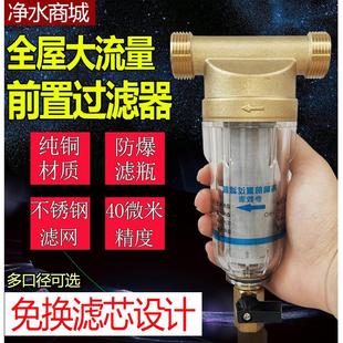 免换滤芯家用电热水器自来水全屋前置过滤器大流量净水器4分通用