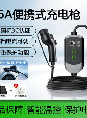 专用于比亚迪e2e3充电桩新能源汽车充电枪器便携式随车充免接地线