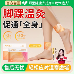 元 气达人三阴交艾灸贴脚踝热敷贴官方旗舰店穴位发热神器祛湿足贴