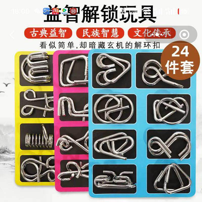 金橙智力解扣环24件套九连环鲁班锁不锈钢益智解环孔明锁玩具套装