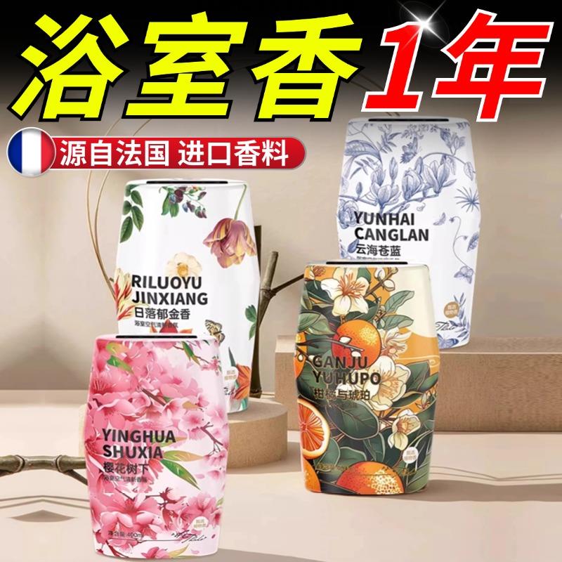 【厕所香1年】厕所除臭神器！卫生间空气清新剂持久留香氛香薰