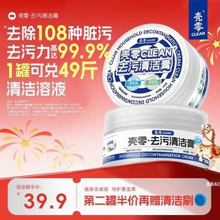 壳零去污清洁膏懒人多用途小白鞋擦擦膏浴室水龙头玻璃水垢清洗剂