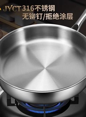 德国JYCT316不锈钢平底锅无涂层煎锅家用不粘锅电磁炉通用炒菜锅