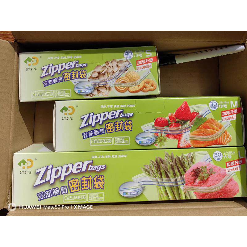 好易得食品保鲜袋加厚双筋密封袋密实袋冰箱收纳保鲜袋可冷冻冷藏