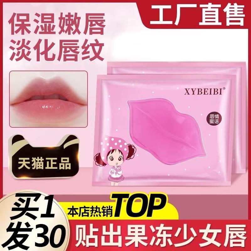 正品30片唇膜贴片式唇周去黑嘴角去死皮保湿保湿滋润防干裂唇纹