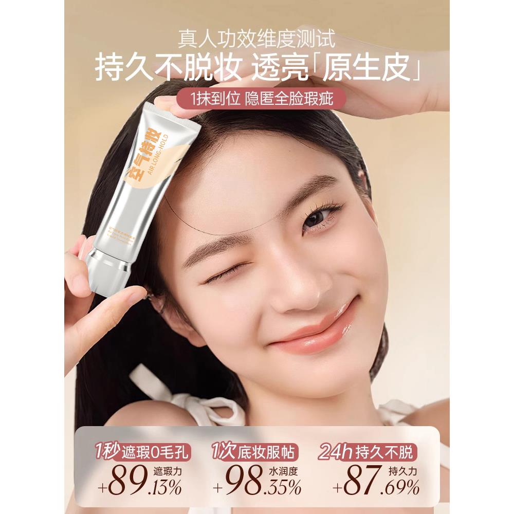 【小鱼海棠】空气持久彩妆液粉底，不卸妆隐藏瑕疵，无瑕疵Dp干混