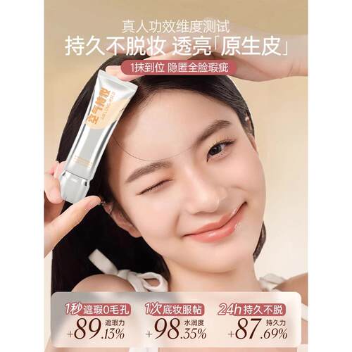 【小鱼海棠】空气持久彩妆液粉底，不卸妆隐藏瑕疵，无瑕疵Dp干混