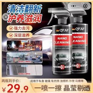 QFAFNANO浓缩翻新护理清洁剂飞程好物汽车玻璃强力去污多效镀膜剂
