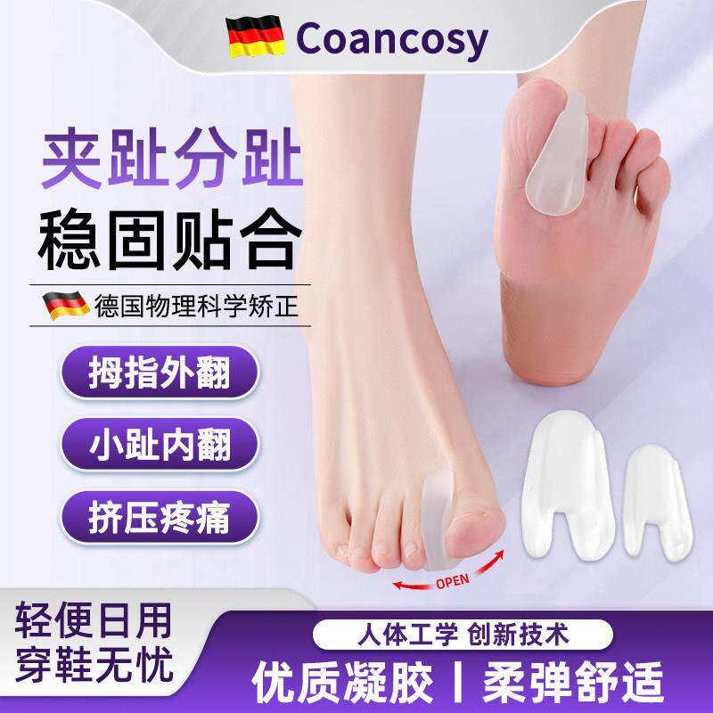 德国拇指外翻矫正器脚趾分离器小脚趾内翻分趾器脚趾矫正器可穿鞋