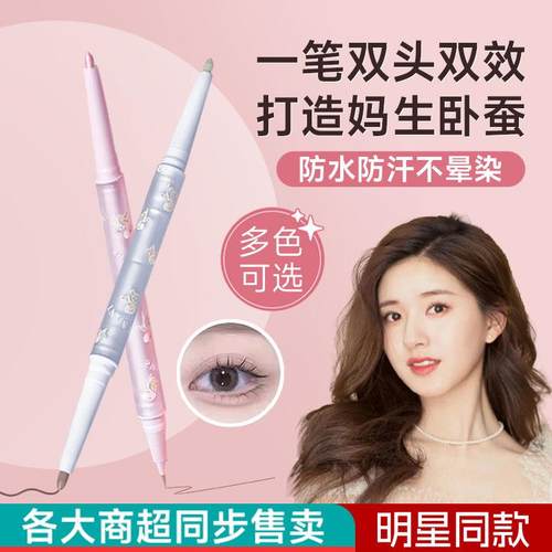 get无辜兔兔妈生大眼~双头卧蚕笔女两用提亮合一眼线 线胶笔哑光
