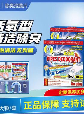 AHJ下水道除臭泡腾片异味厨房卫生间清洁地漏防臭疏通管道除臭剂