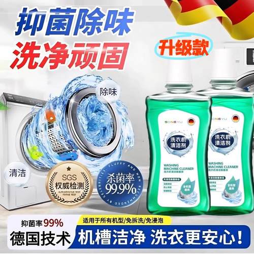 【全新升级款】德国洗衣机清洁剂~十年老垢一泡净！穿衣更安心