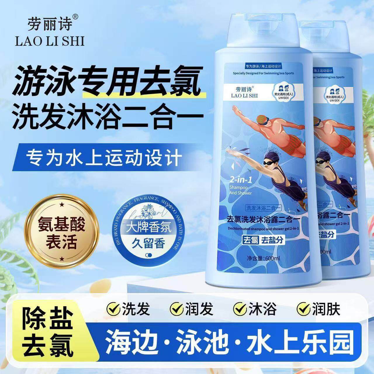 游泳专用去氯沐浴露洗发水二合一男女士成人全身清洁除氯大容量