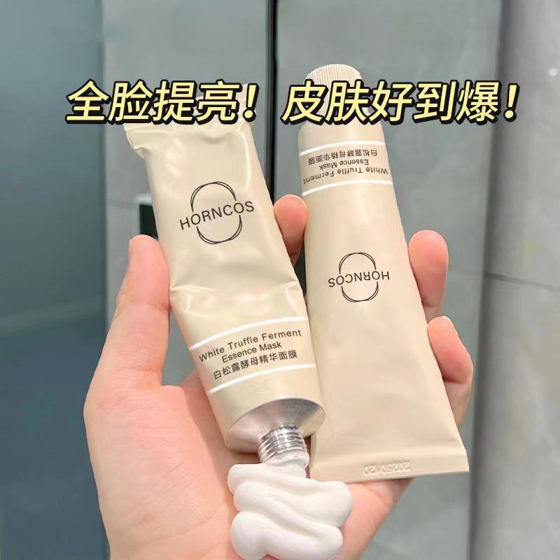 皮肤好到爆!熬夜党白松露抹式面膜发光清洁泥膜睡眠酵母精华面膜