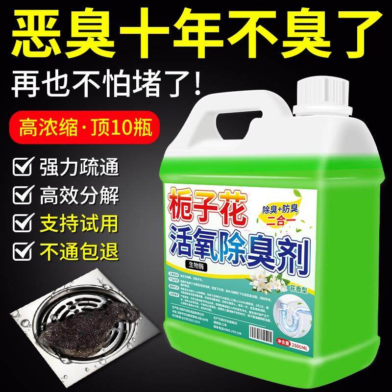 【5斤大桶】管道除臭剂下水道反味清洁卫生间管道防臭留香