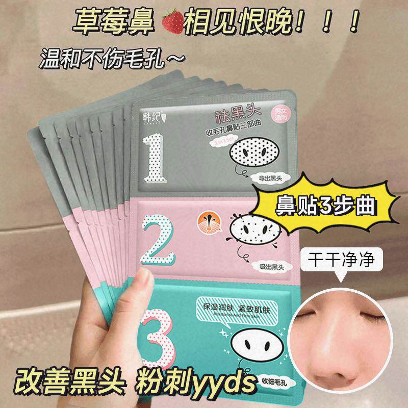 去黑头李佳琦推荐学生专用女生猪鼻贴黑头贴三部曲清洁收缩韩纪