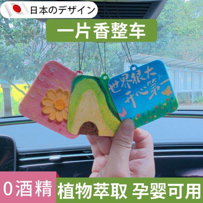 【日本品质】香片车载香薰持久留香汽车挂件车内装饰摆件车用香氛