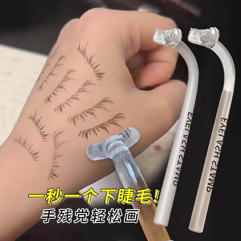 佳琪推荐下睫毛印章眼线笔防水不晕染懒人手残党一按成型自然印泥