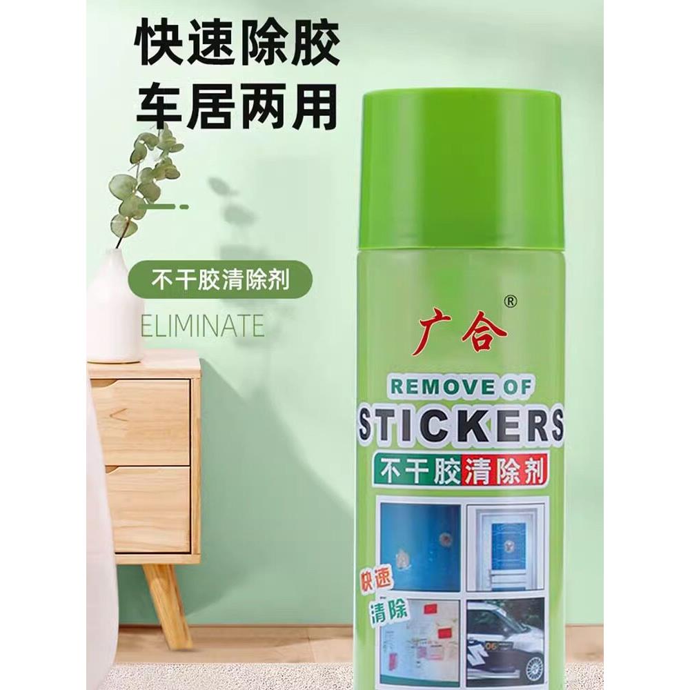 除胶剂去胶清洁剂汽车家用粘胶快速溶解残留胶强力粘贴不干胶标签