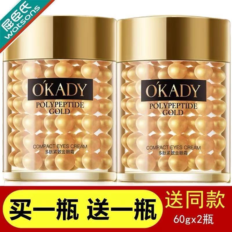 2瓶OKADY多肽紧致金箔眼霜珍珠官方正品专柜淡化眼袋纹黑眼圈
