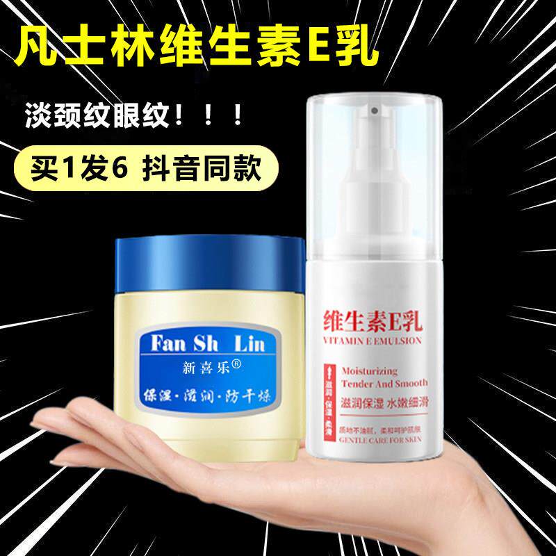 凡士土林面霜+维生素E乳滋润保湿润肤霜保湿老牌颈纹正品官方