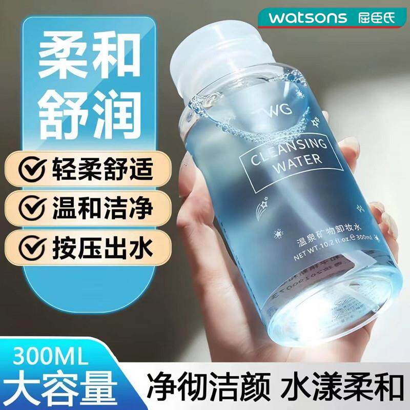 氏适合孕妇妈妈儿童可以专用的三合一摁压式官方正品卸妆水液