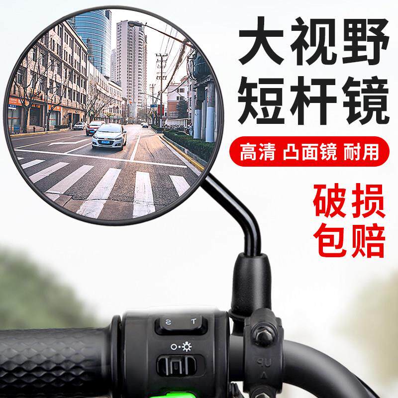 电动车后照镜自行车短杆圆镜雅迪爱玛大视野倒车反光镜子通用