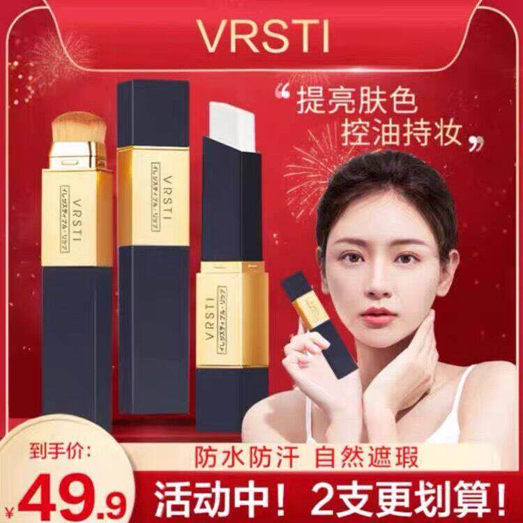 韩国VRSTI仙女遮瑕棒双头带毛刷头持久不脱妆快手直播粉底液BB霜