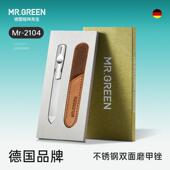 Mr.Green德国 美甲专用搓条双面磨砂不锈钢指甲锉刀 指甲锉打磨条