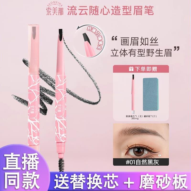 索美那化妆师自动砍刀眉笔防汗上色不晕染防汗上色不晕染不脱妆d