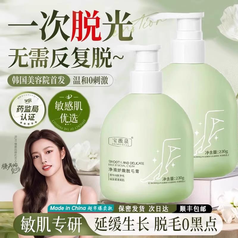 热销宝薇泉净滑娇嫩除毛膏全身四肢隐私无痛除毛男女温和正品