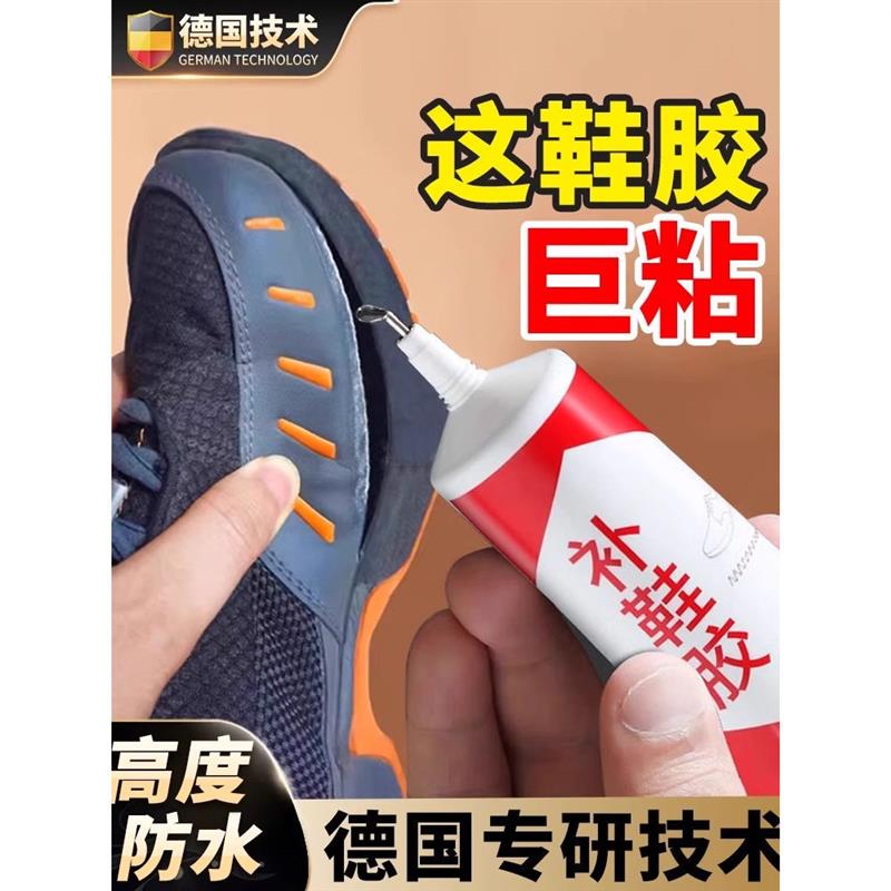 德式补鞋胶粘鞋专用胶沾鞋子树脂软胶补鞋防水强力鞋底专用修鞋胶