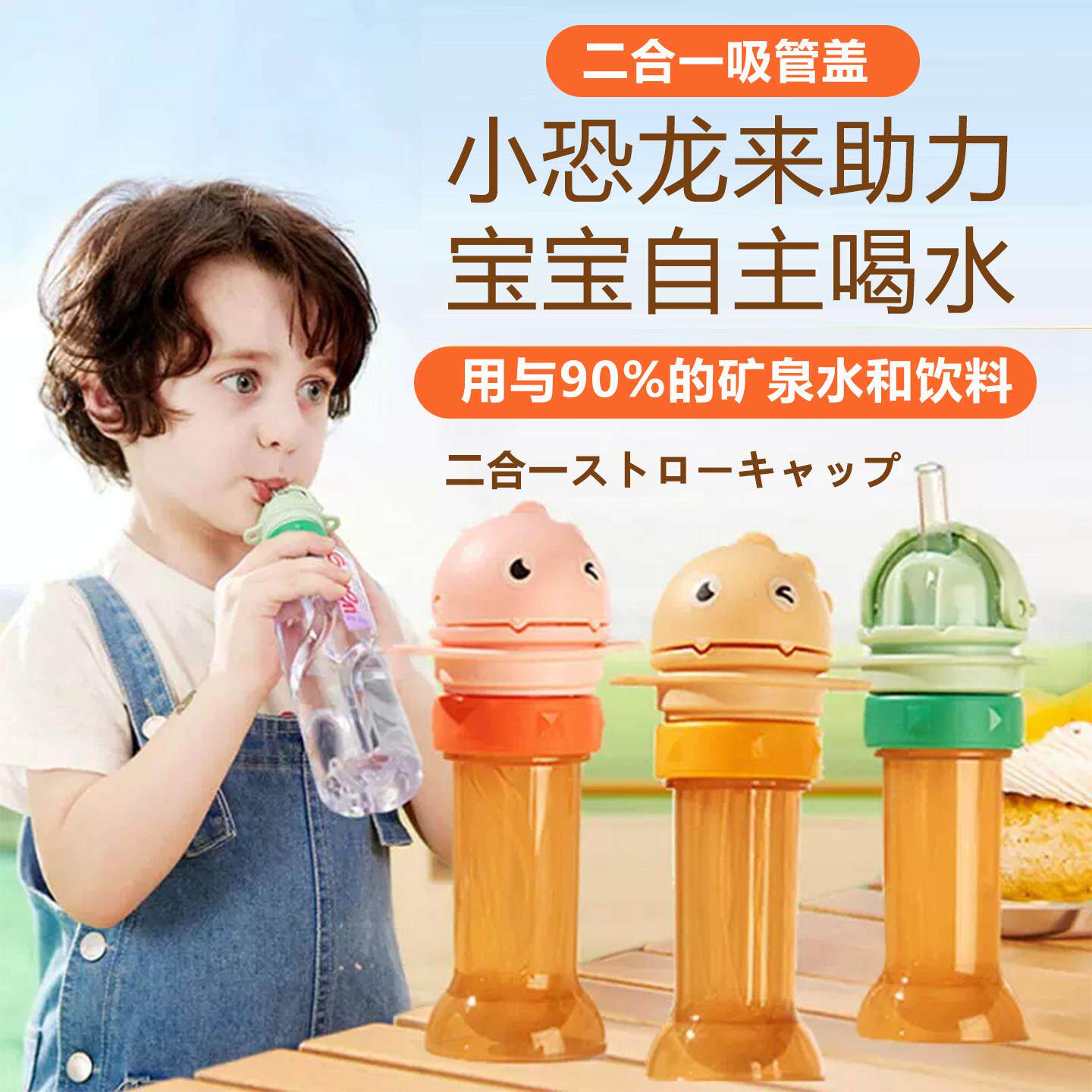 宝宝外出喝水更方便！防呛矿泉水吸管盖宝宝喝水便携瓶子