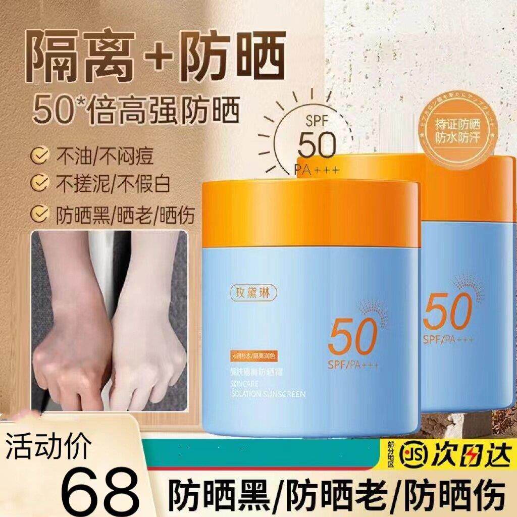 大牌防晒霜面部隔离身体清爽不油腻50倍防护抗UV养肤乳