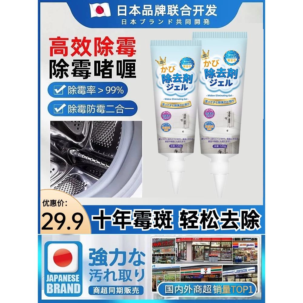 【霉斑都没瞭】除霉啫喱剂厨房冰箱洗衣机胶圈霉家用污清洁神器