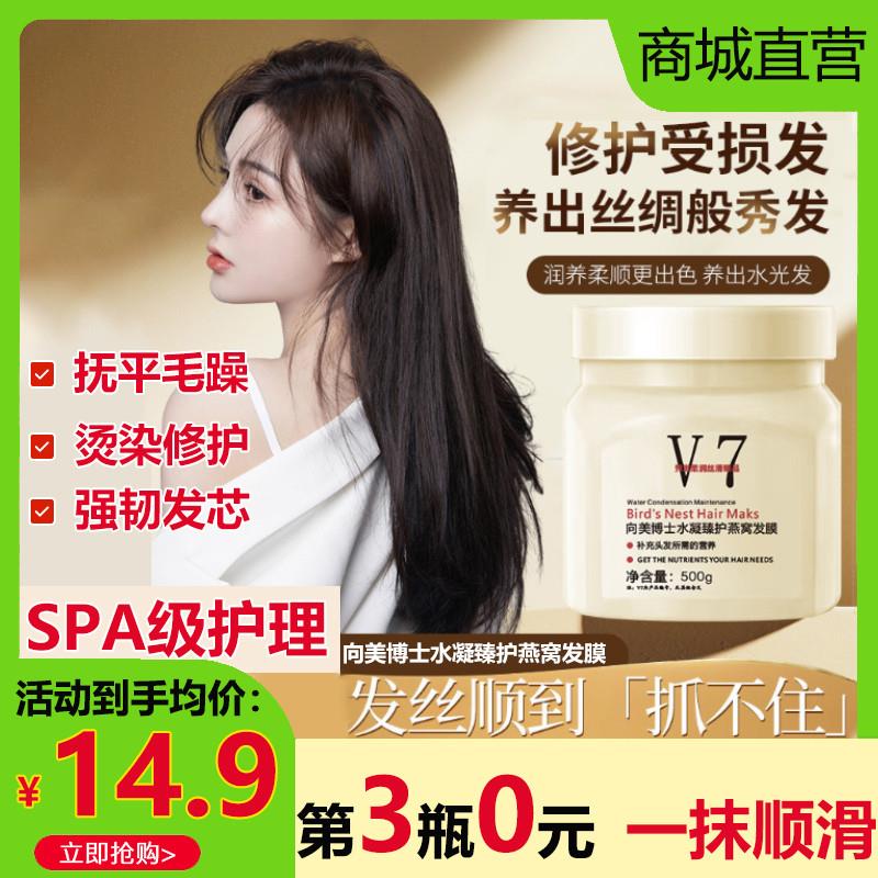 向v7水凝臻护燕窝膜护素修护干枯柔顺染烫受损改善毛躁